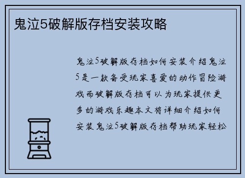 鬼泣5破解版存档安装攻略