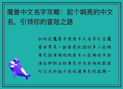 魔兽中文名字攻略：起个响亮的中文名，引领你的冒险之路