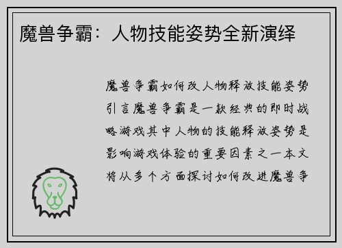 魔兽争霸：人物技能姿势全新演绎